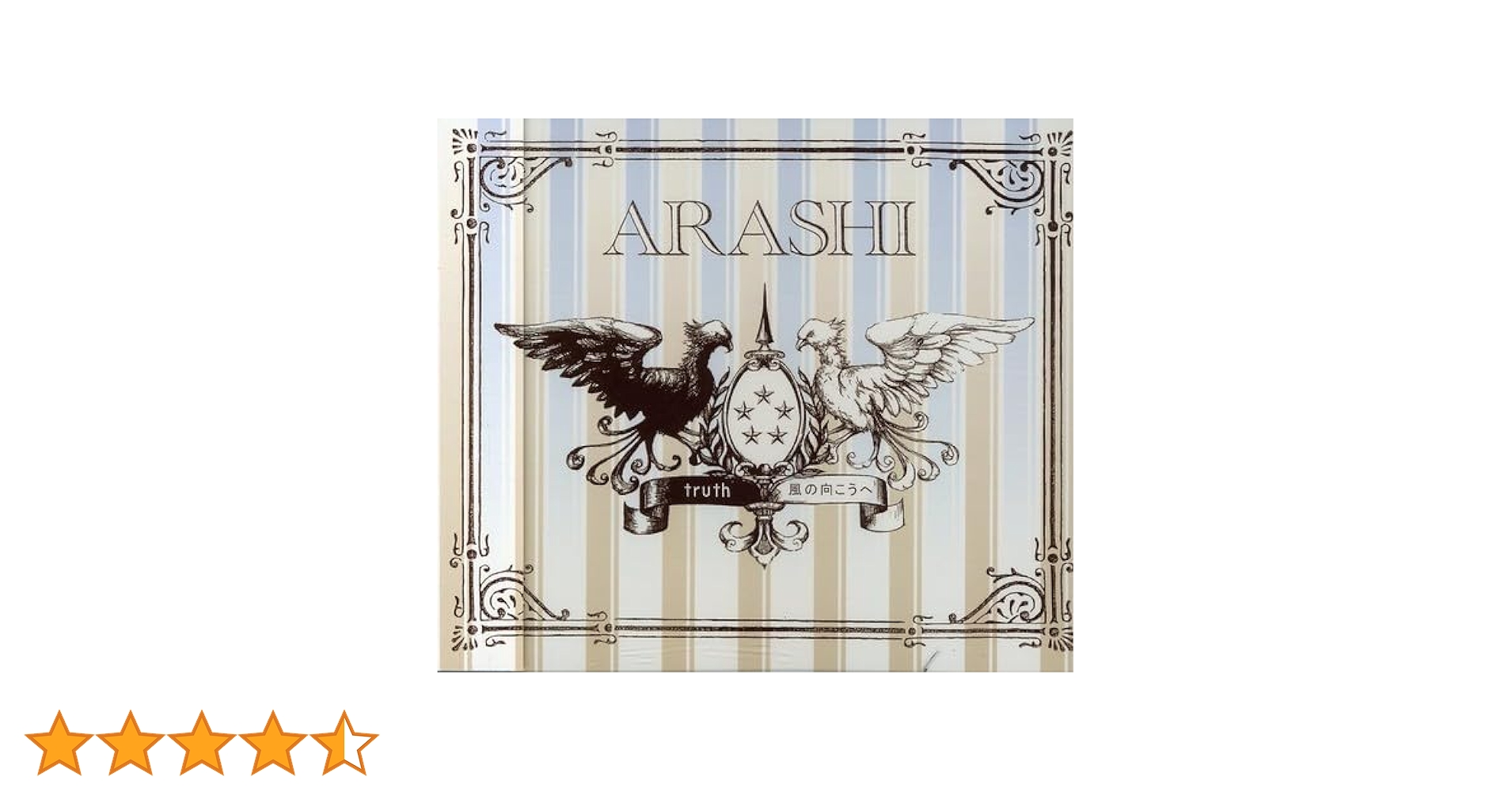 嵐【初回限定盤】【未開封品】truth/風の向こうへ 嵐 truth/風の向こうへ 初回限定盤2 - メルカリ